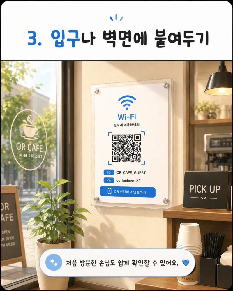 벽면·출입구에 붙인 와이파이 QR 안내문
